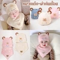 ราคา ชุดหมวกและผ้ากันเปื้อนเด็กแรกเกิด ผ้าฝ้ายแท้ ระบายอากาศได้ดี เหมาะสำหรับเด็กอายุ 0 12 เดือน (49601172863)