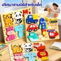 ราคา COD ปริศนาสามมิติเด็กไม้ปริศนา 0 3 ปีการศึกษาปฐมวัยความรู้ความเข้าใจสัตว์รูปร่างจราจรของเล่นจับคู่ (54058457374)