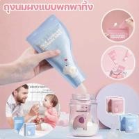ราคา ถุงนมผงแบบพกพาทิ้งปิดผนึกสดถุงเก็บนมผงบรรจุแยกกล่องนมออกไปท่องเที่ยวถุงเก็บนม (52201716382)