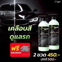ราคา 2 ขวด Green Wax สเปรย์เคลือบเงาปกป้องสีรถ Ceramic Wax 520ml ไม่ต้องเคลือบสี เคลือบแก้ว ให้วิบวับ มันวาว แถมผ้าไมโคร (28744503509)