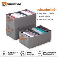 ราคา Saendee กล่องอเนกประสงค์ กล่องเก็บเก็บของ กล่องใส่ของ ใส่เสื้อผ้า พับเก็บได้ ความจุขนาดใหญ่ แข็งแรง (19894162081)