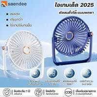 ราคา Saendee พัดลมตั้งโต๊ะ เสียงเงียบ USB พกพา 6นิ้ว พัดลมพกพา พัดลมมินิ มีแบตเตอรี่ มีไฟส่องสว่าง (29232201023)