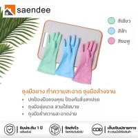 ราคา Saendee ถุงมือยาง ถุงมือทำความสะอาด ถุงมือล้างจาน ใช้ล้างจาน ซักผ้า ล้างห้องน้ำ อเนกประสงค์ ซิลิโคน (23689541981)