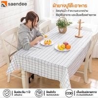 ราคา Saendee ผ้าปูโต๊ะอาหาร ผ้ายางปูโต๊ะ ผ้าคลุมโต๊ะ พร็อพถ่ายรูป ลายสก็อต ลายตาราง ทำความสะอาดง่าย (24317996437)