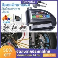ราคา โปรโมชั่นสุดคุ้ม กุญแจล็อคดิสมีเสียง ป้องกันขโมย กุญแจล็อคดิสเบรคแบบมีเสียงเตือน ใช้ได้ทุกรุ่น (18480022177)