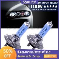 ราคา 2x สีขาว 12V H7 100W 8500K หลอดฮาโลเจนหลอด ไฟหน้ารถฮาโลเจน Super Bright หลอดไฟซีนอน ก๊าซฮาโลเจน (17583486968)