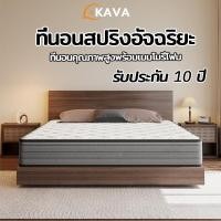 ราคา KAVA ที่นอนสปริงไฮบริดน้ำยาง หนา 9 นิ้ว ลดความเครียดการนอน รองร่างกายลดความปวดหลัง หมอนฟรี ที่นอนยางพารา (49052996408)