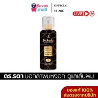 ราคา ของแท้ ส่วนลดในไลฟ์ Dr Rada ดร รดา แชมพูสมุนไพรหยุดผมขาว รักษาผมหงอก ลดผมร่วงผมบาง บำรุงผมหนาดกดำ (28486181329)
