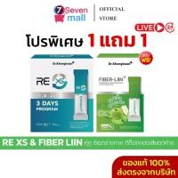 ราคา 1แถม1 ส่วนลดในไลฟ์ RE XS Fiber Liin Dr Khongkwan ไฟเบอร์ พรีไบโอติก รีเซตระะบบร่างกาย ลดท้องผูก (44450217464)