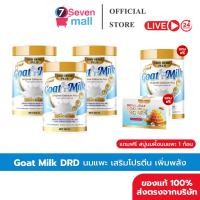 ราคา 3แถม1 กระปุก ส่งฟรี DRD HERB PLUS Goat Milk นมแพะ แคลเซียมพลัส ผงชงดื่ม แคลเซียมสูง บำรุงข้อ บำรุงสายตา ไม่มีน้ำตาล (44409417609)