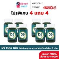 ราคา 4 4กระปุก พร้อมส่ง D9 Inno Oils Domenine ดีไนน์ โดเมนไนน์ พลูคาว นาโน โดม ปกรณ์ ลัม (51154431313)