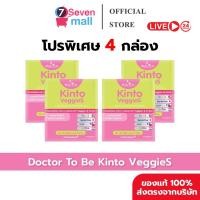 ราคา 4กล่อง สินค้าพร้อมส่ง Dr To Be Kinto Veggie S กินโตะ เวกกี้ เอส 1 กล่อง 14 ซอง (48509016462)