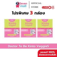 ราคา 3กล่อง สินค้าพร้อมส่ง Dr To Be Kinto Veggie S กินโตะ เวกกี้ เอส 1 กล่อง 14 ซอง (48309012585)