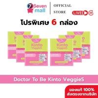 ราคา 6กล่อง สินค้าพร้อมส่ง Dr To Be Kinto Veggie S กินโตะ เวกกี้ เอส 1 กล่อง 14 ซอง (45109021355)