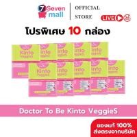 ราคา 10กล่อง สินค้าพร้อมส่ง Dr To Be Kinto Veggie S กินโตะ เวกกี้ เอส 1 กล่อง 14 ซอง (44859012707)