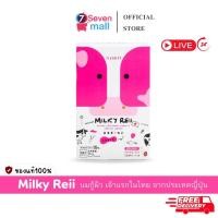 ราคา ของแท้ ลด50 ในไลฟ์ Milky Reii มิลค์กี้ เรอิ นมวัวฮอกไกโด นมกู้ผิว บำรุงข้อบำรุงกระดูก บำรุงผิว (29073679302)