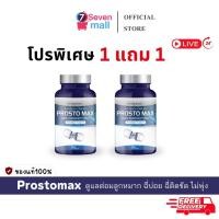 ราคา ของแท้ ลด50 ในไลฟ์ ProstoMax โพรสโตแม็กซ์ รักษาต่อมลูกหมากอักเสบ ฉี่บ่อย ฉี่ไม่พุ่งกะปริดกะปรอย (25104066055)