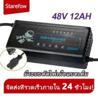 ราคา ที่ชาร์จ 48V12AH เครื่อง สำหรับ ชาร์จจักรยานไฟฟ้า มอเตอร์ไฟฟ้า (22272648993)