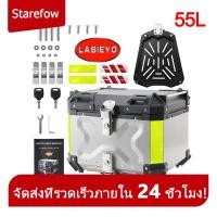 ราคา กล่องท้ายมอเตอร์ไซค์ 55L กล่องหลังอเนกประสงค์ มีแถบสะท้อนแสง ปลอดภัย พร้อมถาดติดตั้งครบชุด (21695766957)