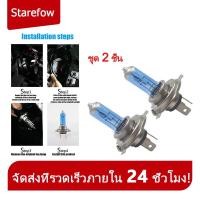 ราคา หลอดไฟฮาโลเจน H4 12V แก้วฟ้า แสงสีขาว 6000K ขนาด 60 55W และ 100 90W ยี่ห้อ B TECH แพ็คคู่ 1 คู่ (28929608213)