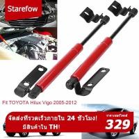 ราคา โช้คค้ำฝากระโปรง หน้า โตโยต้า รีโว่ ฟอ 2pcs โตโยต้า TOYOTA CAMRY ACV40 ACV41 2005 2025 Toyota Revo New Fortuner (20002902277)