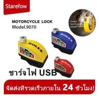 ราคา ล็อคมอไซค์ กุญแจล็อคดิสเบรคมอเตอร์ไซค์ กันขโมย มีกุญแจ สัญญาณเตือน กันน้ำใช้งานทั่วไป แข็งแรงทนทาน (25042684534)