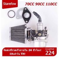 ราคา คาบูเอ็นโปร คาร์บูเรเตอร์ เหมาะสำหรับ 70CC 90CC 110CC ATV Quad (20123207659)