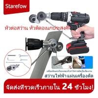 ราคา หัวต่อสว่าน หัวตัดอเนกประสงค์ ตัดแผ่นสังกะสี หัวแปลงสว่านเป็นตัวตัดโลหะ แผ่นเหล็ก อลูมิเนียม สแตนเลส เมทัลชีท (23939621828)