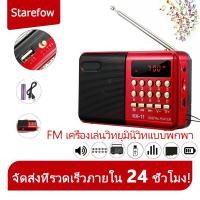ราคา FM เครื่องเล่นวิทยุมินิวิทแบบพกพา แบตเตอรี่ 18650w ลำโพงวิทยุ TF Card U Disk Reader (42713549565)