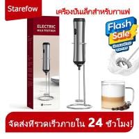 ราคา เครื่องฟองนมไฟฟ้าแบบมือถือแบบชาร์จไฟฟ้าพร้อมยืน เครื่องทำโฟมกาแฟสำหรับช็อกโกแลตร้อน Latte Cappuccino (55455757647)