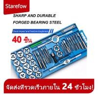 ราคา พร้อมกล่อง 40 20 12 ชิ้น ชุดต๊าปเกลียวตัวผู้ ตัวเมีย M6 M12 ชุดด้ามต๊าป ชุดต๊าปเกลียวมือ ขนาด (24040411259)