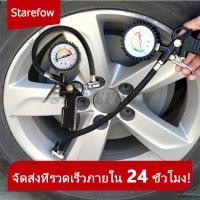 ราคา ปืนเติมลมยางพร้อมเกจวัด ปอนด์ เกจวัดลมยาง (23324911102)
