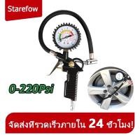 ราคา ปืนเติมลมยางพร้อมเกจวัด หัวเติมลมพร้อมเกจ์วัดลม 220 ปอนด์ กจวัดลมยาง เกย์วัดลมยาง เครื่องวัดลมยาง ที่วัดลมยาง อเนกประสง (20460644355)
