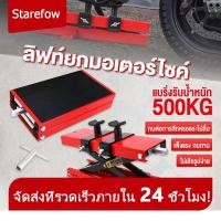 ราคา 500KG แม่แรงแบบพกพา ลิฟท์ยกมอเตอร์ไซค์ แบบประแจขัน MINI LIFT แม่แรง ยกรถมอเตอร์ไซค์ (15001559627)
