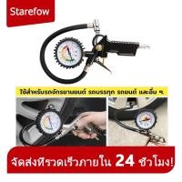 ราคา ปืนเติมลมยางอัตโนมัติ พร้อมเกจ์วัดแรงดันลม วัดลมยางรถยนต์ มอเตอร์ไซค์ ใช้งานง่าย ทนทาน (22824913172)