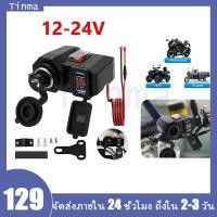ราคา มัลติฟังก์ชั่น 12V เครื่องชาร์จพอร์ต USB คู่ รถจักรยานยนต์ ที่ชาร์จ USB มอเตอร์ไซด์เต้าเสียบปลั๊กไฟ (11708756947)