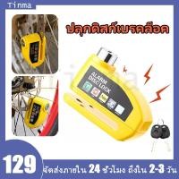 ราคา 110DB ที่ล็อคมอไซค์ มีเสียง กันน้ำ กุญแจ ล็อคดิส กุญแจล็อคมอไซ ที่ล็อกรถมอไซ แกนล็อคใหญ่ 7 มม แบบมีเสียง (28383088276)
