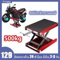 ราคา COD ลิฟท์ยกมอเตอร์ไซค์ สแตนยกรถมอไซค์ ลิฟท์ยกรถมอไซ แบริ่ง 500kg แม่แรงยกรถมอไซค์ Moterbike Lift Jack (20185615611)