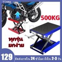 ราคา COD ตัวยกรถมอไซค์ 500KG ปรับความสูงสุด 40CM ลิฟท์ยกรถมอไซ แม่แรงยกมอไซค์ ลิฟต์ยกรถ แจ็ค Jack (14238966853)