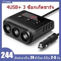 ราคา 4usb 3 ซ็อกเก็ต ชาร์จโทรศัพท์ในรถยนต์ ที่ชาร์จแบตในรถ ที่ชาจในรถ ช่องขยายที่จุดบุหรี่ภายในรถยนต์ (19403797978)