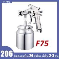 ราคา เครื่องพ้นสี กาพ่นสีบ้าน หัวพ่นทองเหลือง Gravity type Model F75 ระบบดูดสีก้นถ้วย F75 หัวพ่น 400 ml กาพ่นสี แบบหงาย (21047199540)