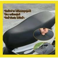 ราคา ที่หุ้มเบาะ รถมอไซค์ ผ้าคลุมเบาะ หนังหุ้มเบาะ สำหรับ รถมอไซค์ทั่วไป หนังหุ้ม หุ้มเบาะ กันน้ำ กันฝน (23530008546)