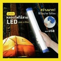 ราคา หลอดไฟLEDไร้สาย โหมดพกพา80W 60W 30Wหลอดไฟ ติดกำแพง หลอดไฟแขวน ชาร์จUSB ไฟฉุกเฉิน LED สำหรับเดินป่า ตั้งแคมป์ ไฟฉุกเฉิน (22927908636)