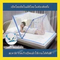 ราคา มุ้งกันยุง มุ้งพับผู้ใหญ่ มุ้งครอบใหญ่ มุ้งพับเก็บได้ มุ้งกันยุงพับ มุ้งกันยุงผู้ใหญ่ มุ้งเด็ก มุ้ง แถมฟรี โครงมุ้งยึด (23636830009)