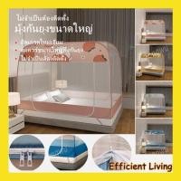 ราคา Efficient Livingมุ้งกันยุง มุ้งสปริง มุ้งเต็นท์ 4ฟุต 5ฟุต 6ฟุต มุ้งพับเก็บ มุ้งครอบผู้ใหญ่ มุ้งกาง มุ้งเต็นท์ มุงกันยุงม (21778145861)