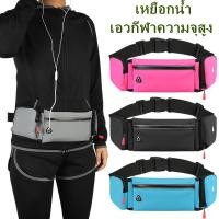 ราคา กระเป๋าวิ่งคาดเอว ซิบเดี่ยว กันเหงื่อ สายยางยืด กระชับ ปรับความยืดหยุ่นได้ดี (23870909595)