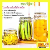 ราคา โหลแก้ว โหลแก้วสูญญากาศ สำหรับเก็บอาหาร มีให้เลือกหลายขนาด (23471221529)