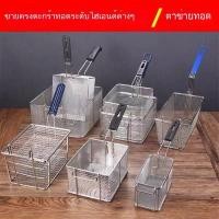 ราคา Marked down ตะกร้าทอด ตะแกรงทอด หม้อทอดไฟฟ้า ตะกร้าตาข่ายทอด (56659005801)