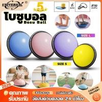 ราคา ฟรีที่สูบลม Bosu Ball ลูกบอลครึ่งวง ขนาด 58 CM รุ่น 6006 คละแบบ โยคะ เทรนเนอร์บอล บอลโยคะ (55606723933)