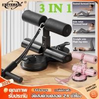 ราคา ฟิตเนสที่รวดเร็ว เครื่องซิทอัพ ตัวช่วยซิทอัพ ดูดแน่น ติดพื้น อุปกรณ์ล็อคเท้าซิทอัพ อุปกรณ์ซิทอัพ Sit up Exercise bar (24445226224)